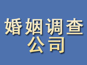 泉山婚姻调查公司